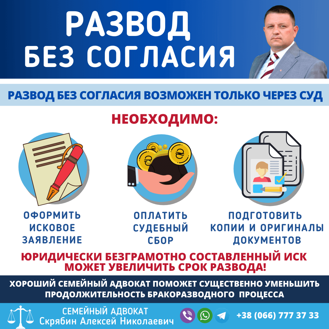 Развод без согласия в Запорожье Развод без согласия в Запорожье