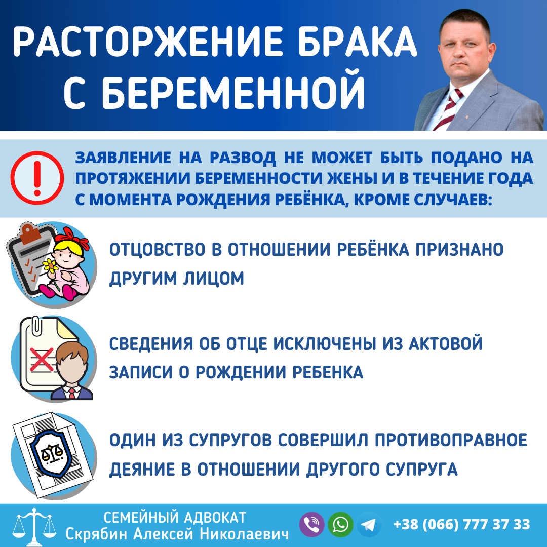 Расторжение брака с беременной в Запорожье Расторжение брака с беременной в Запорожье