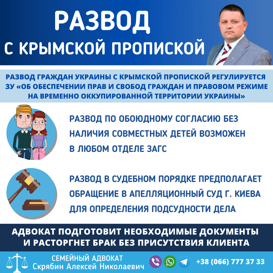 Развод с Крымской пропиской в Запорожье Развод с Крымской пропиской в Запорожье