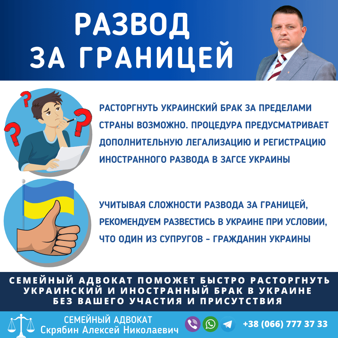 Развод за границей в Запорожье Развод за границей в Запорожье