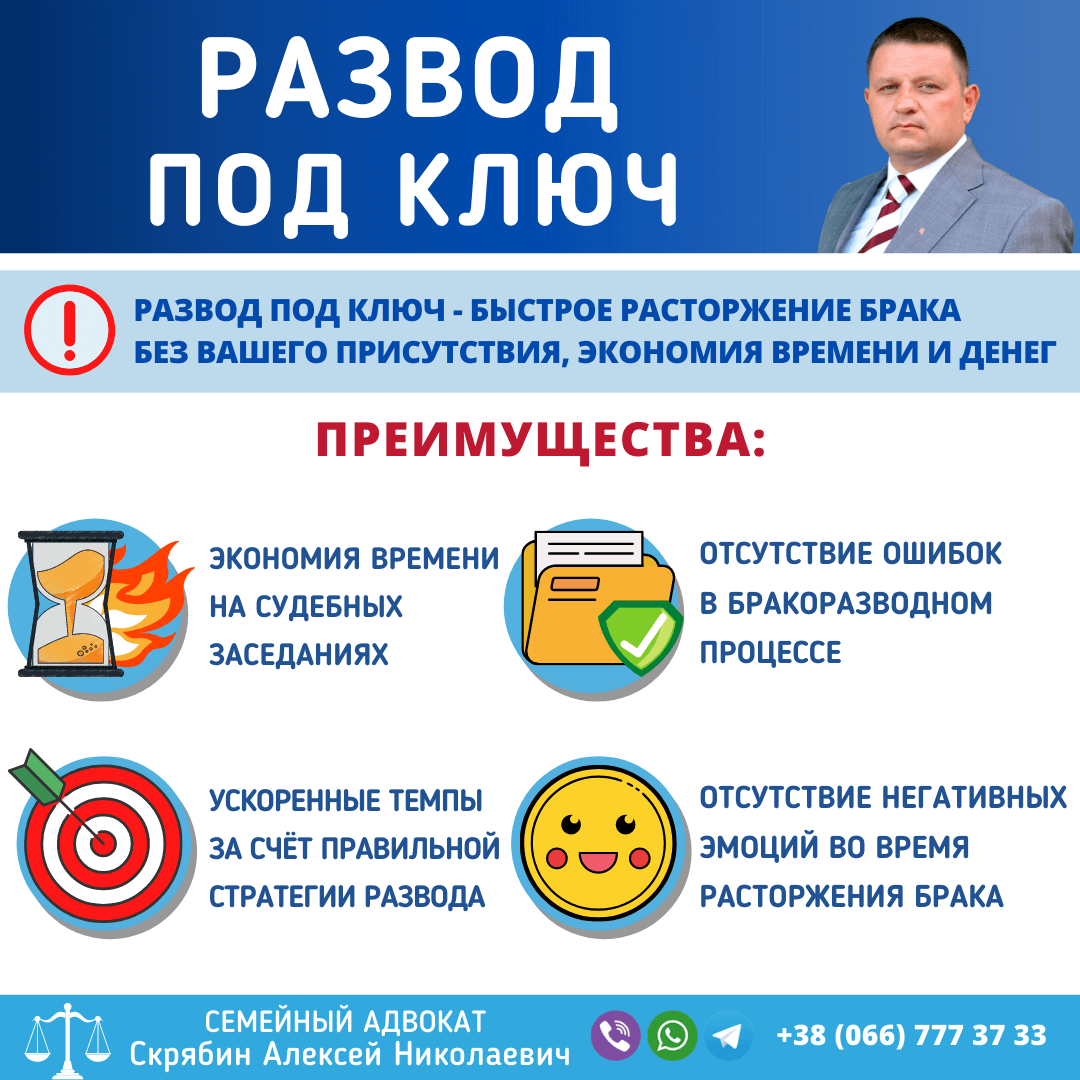 Развод под ключ в Запорожье Развод под ключ в Запорожье