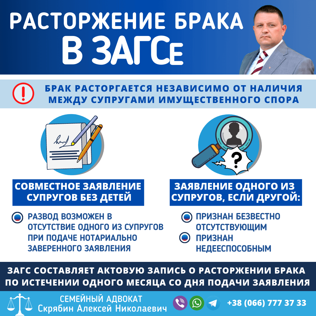 Расторжение брака в ЗАГСе в Запорожье Расторжение брака в ЗАГСе в Запорожье