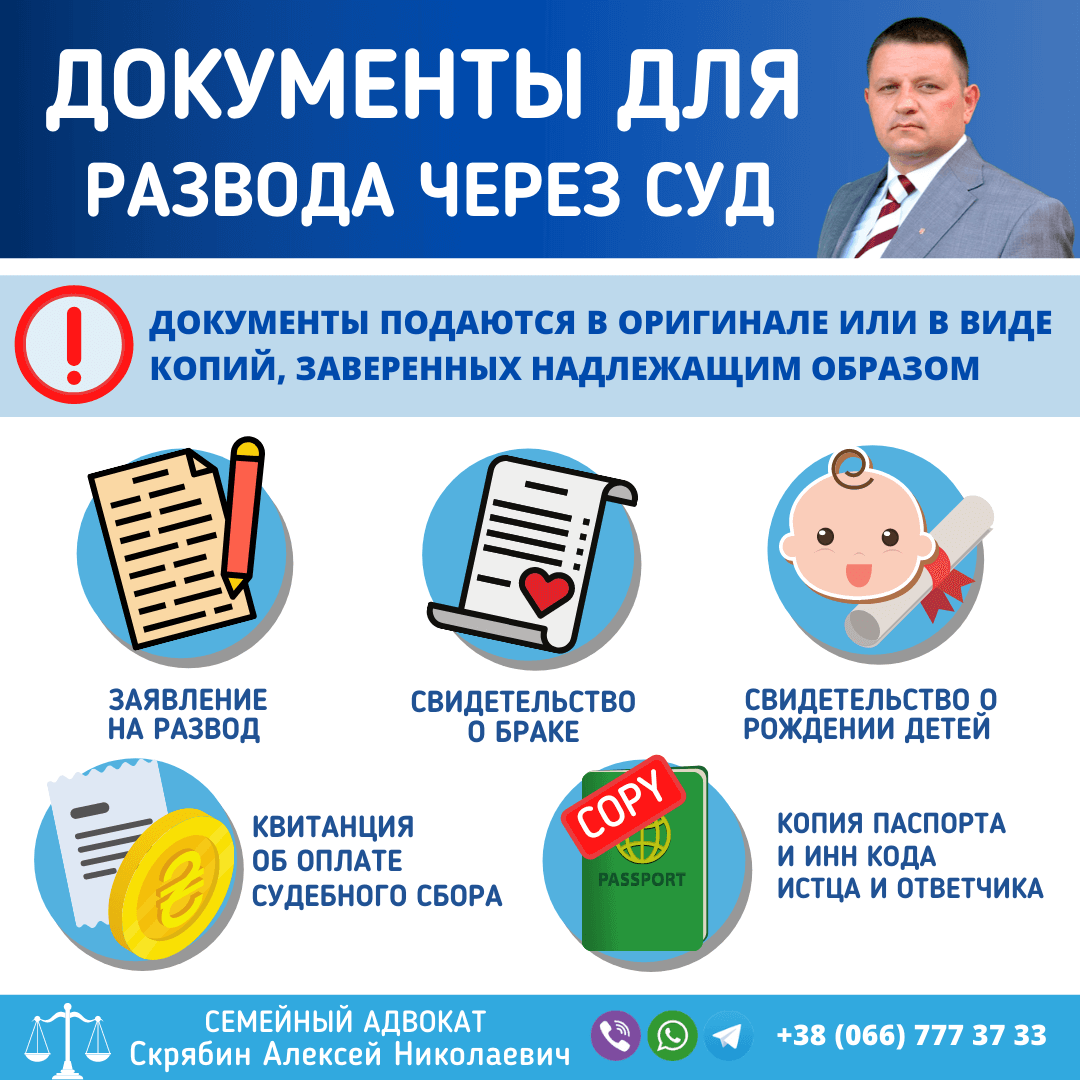 Документы для развода через суд