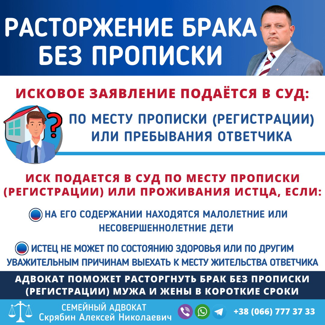 Расторжение брака без прописки в Запорожье