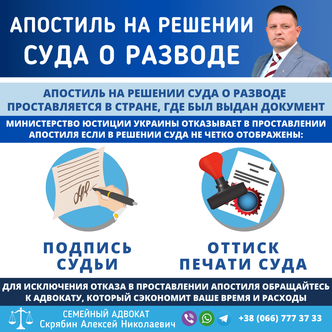 Апостиль на решении суда о разводе в Запорожье Апостиль на решении суда о разводе в Запорожье