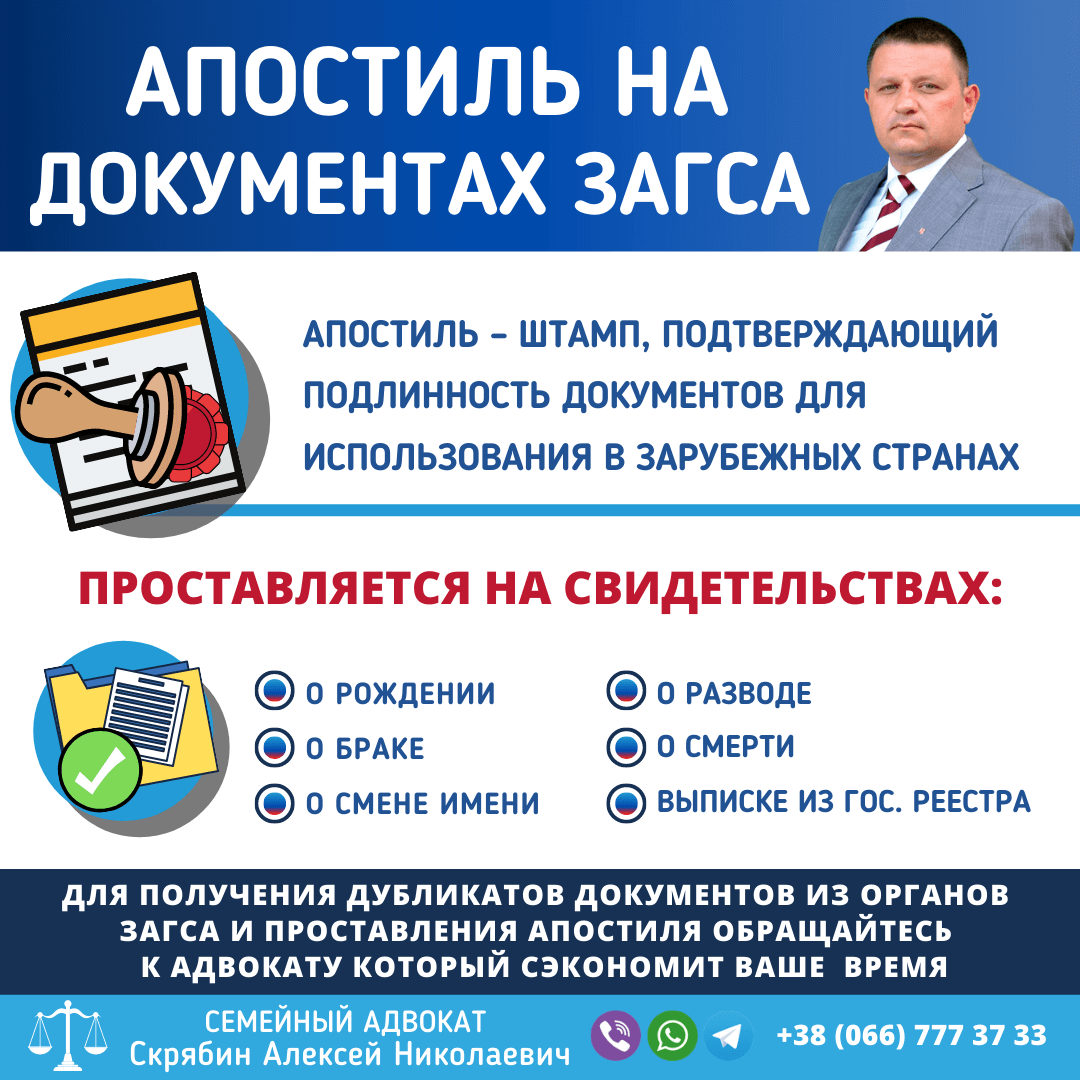 Апостиль на документах ЗАГСа в Запорожье