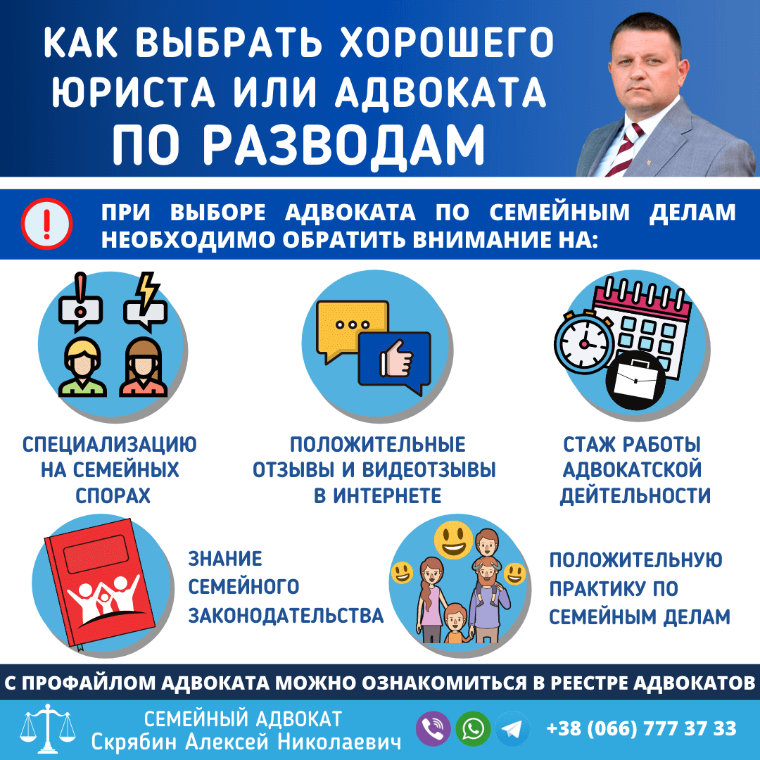 Как выбрать хорошего юриста или адвоката по разводам в Запорожье