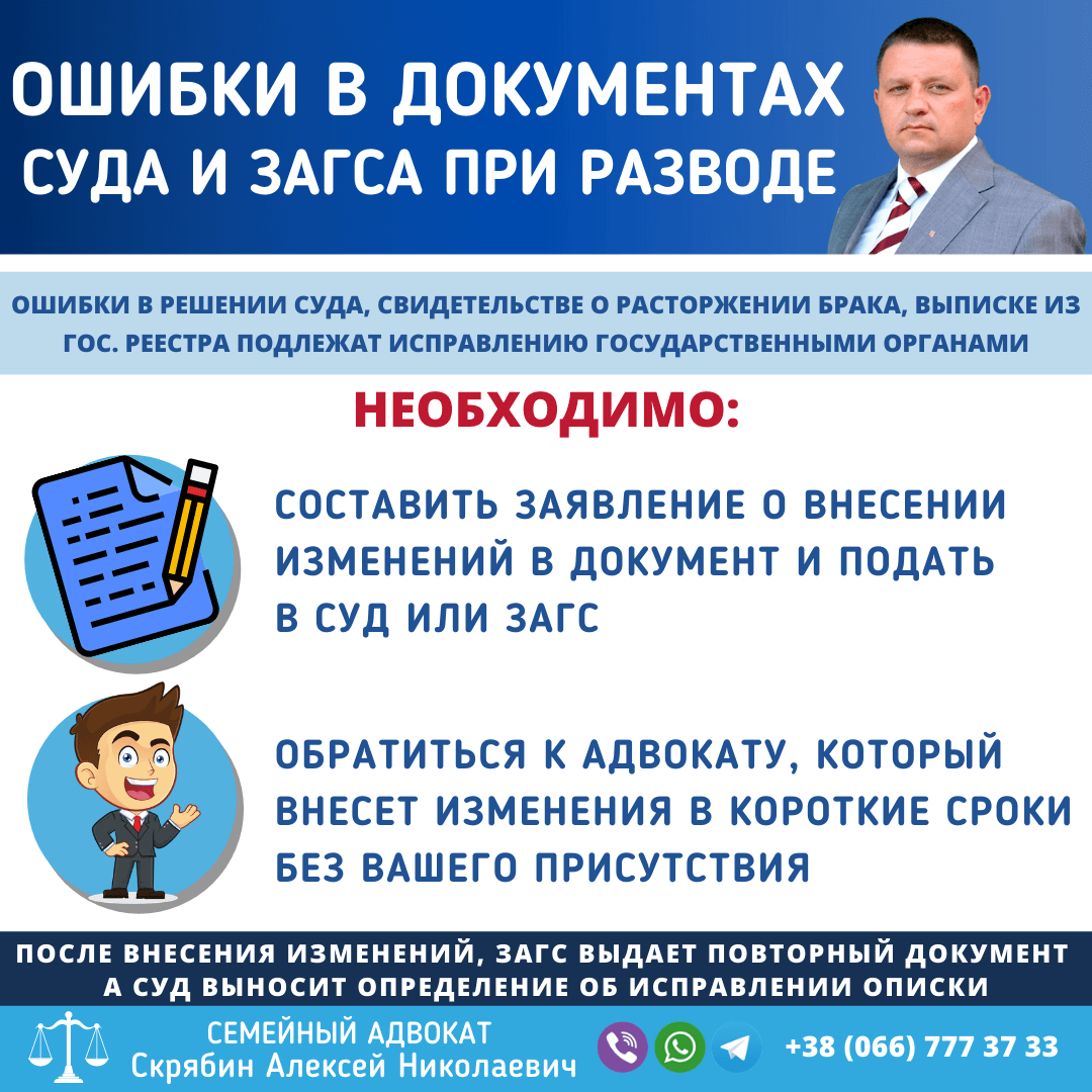 Ошибки в документах суда и ЗАГСа при разводе в Запорожье