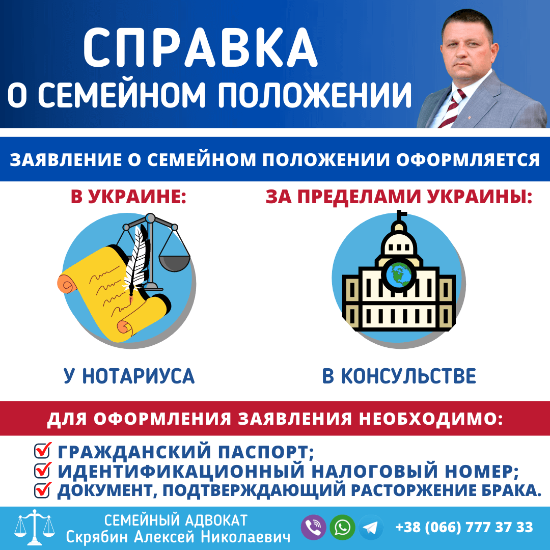 Справка о семейном положении в Запорожье
