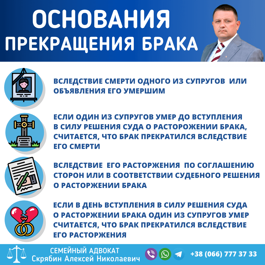  Основания прекращения брака в Запорожье