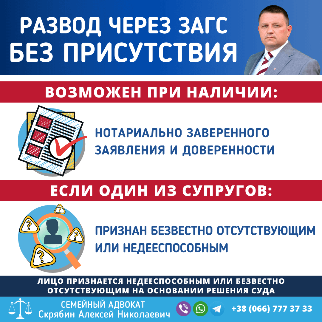 Развод через ЗАГС без присутствия в Запорожье Развод через ЗАГС без присутствия в Запорожье