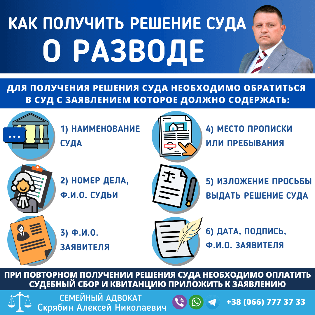 Как получить решение суда о разводе в Запорожье Как получить решение суда о разводе в Запорожье