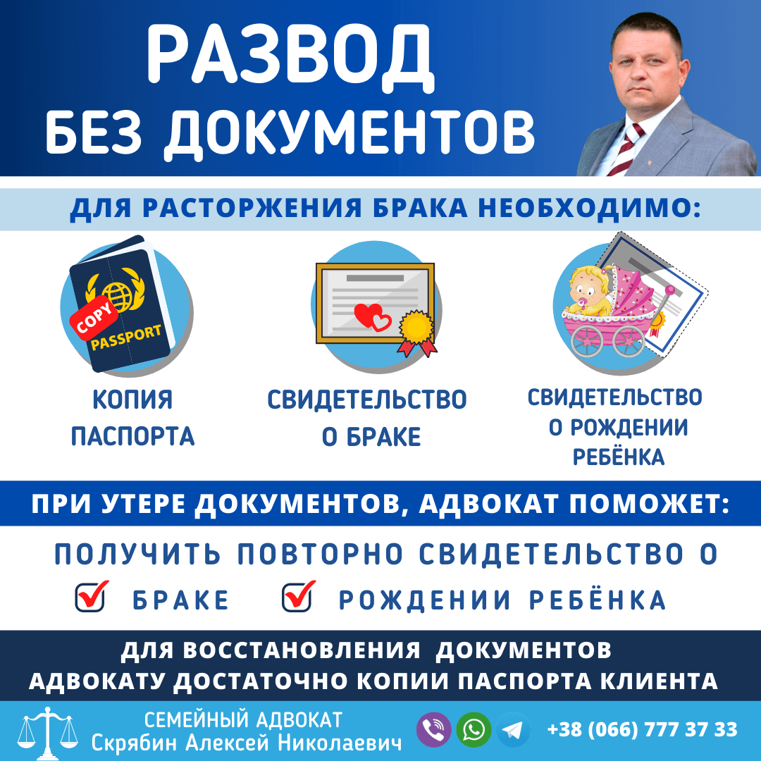 Развод без документов в Запорожье