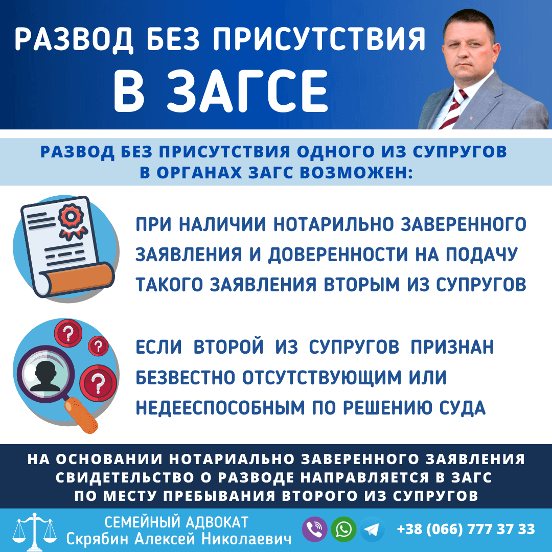 Развод без присутствия в ЗАГСе в Запорожье