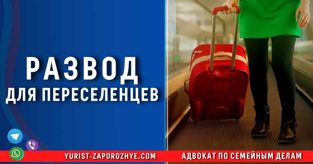 Развод для переселенцев в Запорожье Развод для переселенцев в Запорожье